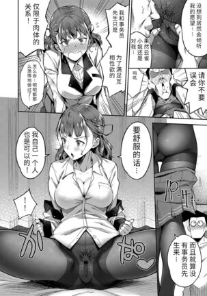 Ai ga Nakute mo Ecchi wa Dekiru! 就算没有爱也是可以做的嘛! Page #26