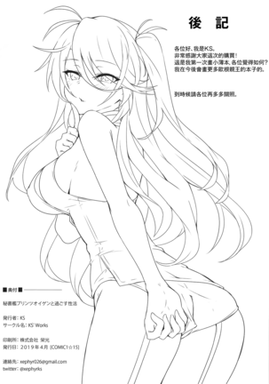 Hishokan Prinz Eugen to Sugosu Seikatsu Page #18