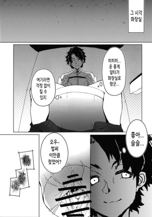 Enkaku Shasei de Maryoku Hokyuu | 원격사정으로 마력보충 - Page 15