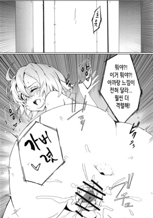 Enkaku Shasei de Maryoku Hokyuu | 원격사정으로 마력보충 - Page 18