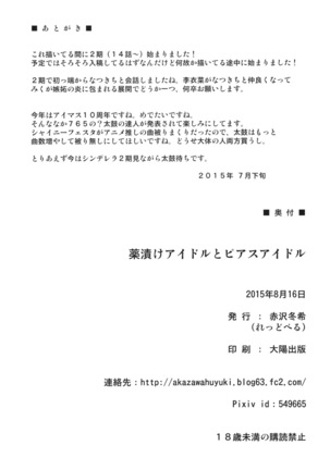 Kusurizuke Idol to Pierce Idol - Page 21