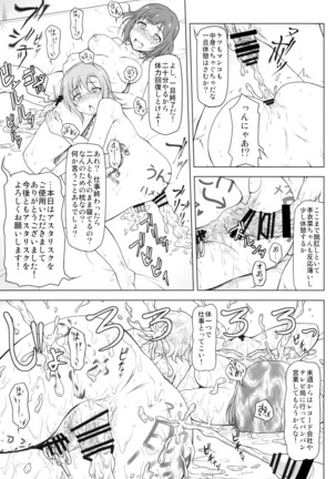 Kusurizuke Idol to Pierce Idol Page #18
