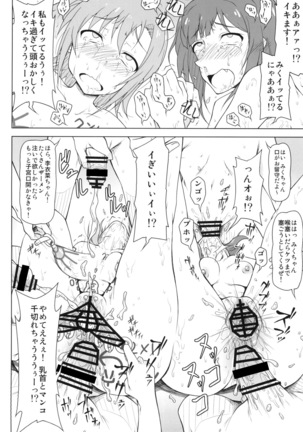 Kusurizuke Idol to Pierce Idol - Page 17