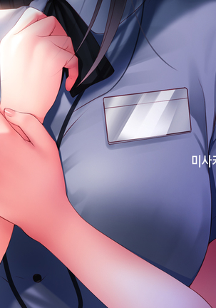 Kanojo o Hameru Saikou no Houhou Page #20