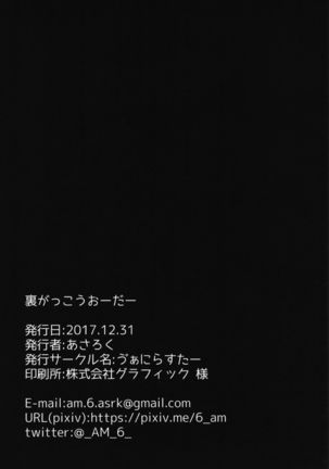 uragakkouodaVR! Page #34