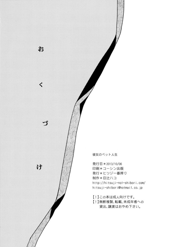 Kanojo no Pet Jinsei 4
