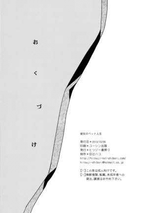 Kanojo no Pet Jinsei 4 Page #24
