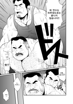Gokuhi Kenshu | 극비연수 Page #18
