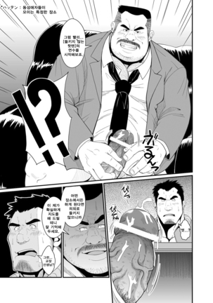 Gokuhi Kenshu | 극비연수 Page #4