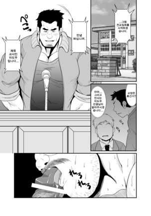 Gokuhi Kenshu | 극비연수 - Page 19