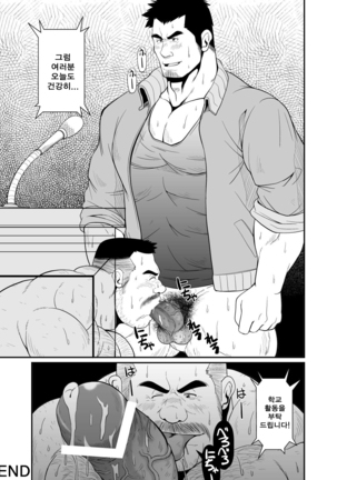 Gokuhi Kenshu | 극비연수 Page #20