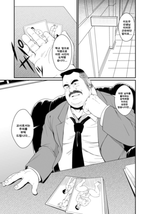Gokuhi Kenshu | 극비연수 Page #2