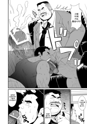 Gokuhi Kenshu | 극비연수 Page #9