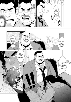 Gokuhi Kenshu | 극비연수 Page #6