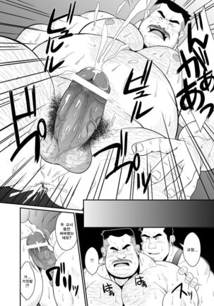 Gokuhi Kenshu | 극비연수 Page #17