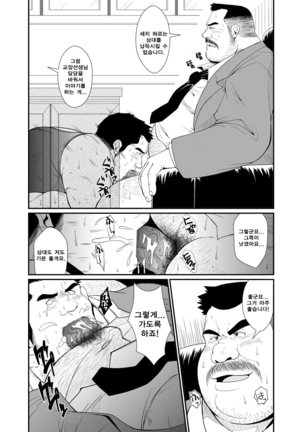 Gokuhi Kenshu | 극비연수 - Page 8