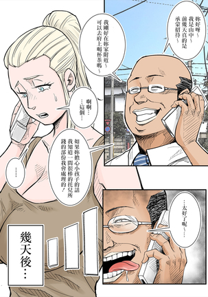 K-Cup Gaijinzuma|K罩杯外國人妻 - Page 17