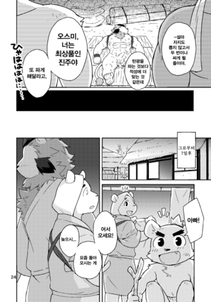 Shinju Koumyaku no Otoko-tachi | 진주광맥의 남자들 - Page 23