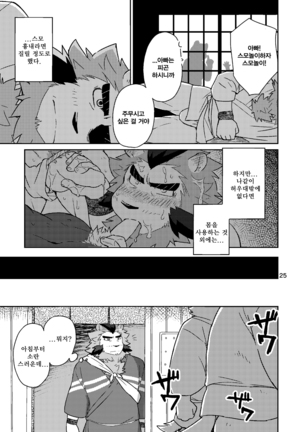 Shinju Koumyaku no Otoko-tachi | 진주광맥의 남자들 - Page 24