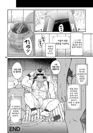 Shinju Koumyaku no Otoko-tachi | 진주광맥의 남자들 - Page 33