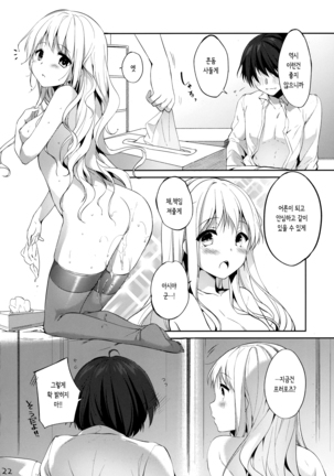 Kimi to Tsunagaritai │ 너와 이어지고 싶어 Page #22