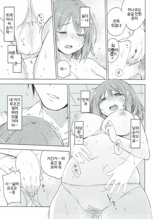 Soredemo Watashi wa Tabetenai - Page 7