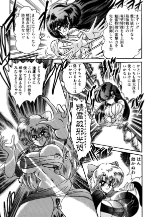 精霊特捜フェアリィセイバー EX - Page 222