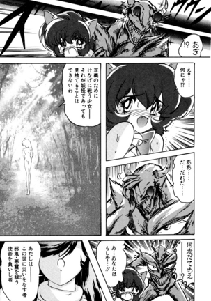 精霊特捜フェアリィセイバー EX - Page 392