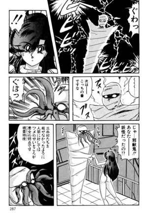 精霊特捜フェアリィセイバー EX - Page 286