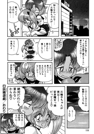 精霊特捜フェアリィセイバー EX - Page 107