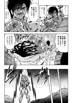 精霊特捜フェアリィセイバー EX - Page 338