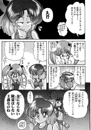 精霊特捜フェアリィセイバー EX - Page 94