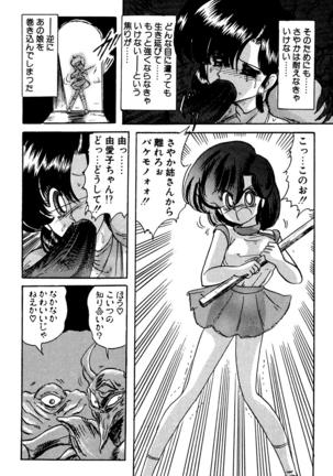 精霊特捜フェアリィセイバー EX - Page 129