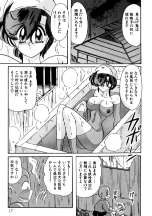 精霊特捜フェアリィセイバー EX - Page 16