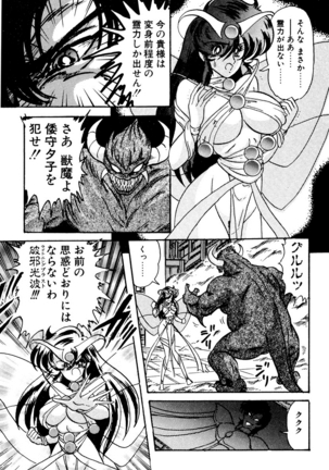 精霊特捜フェアリィセイバー EX - Page 304