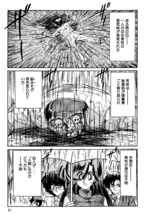 精霊特捜フェアリィセイバー EX - Page 60