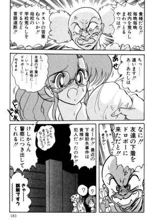 精霊特捜フェアリィセイバー EX - Page 182