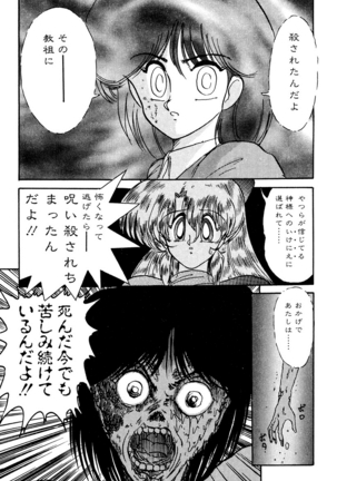 精霊特捜フェアリィセイバー EX - Page 82