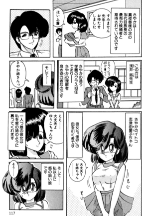 精霊特捜フェアリィセイバー EX - Page 116