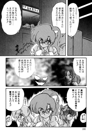 精霊特捜フェアリィセイバー EX - Page 179