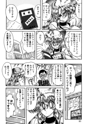 精霊特捜フェアリィセイバー EX - Page 79