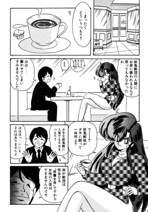 精霊特捜フェアリィセイバー EX - Page 47