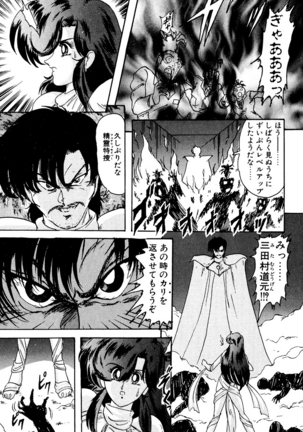 精霊特捜フェアリィセイバー EX - Page 272