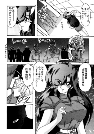 精霊特捜フェアリィセイバー EX - Page 269