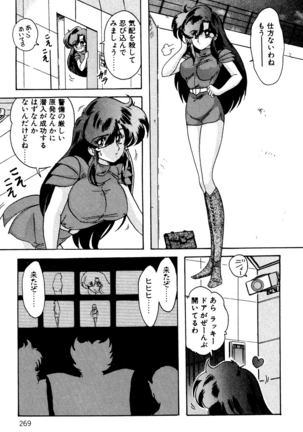 精霊特捜フェアリィセイバー EX - Page 268