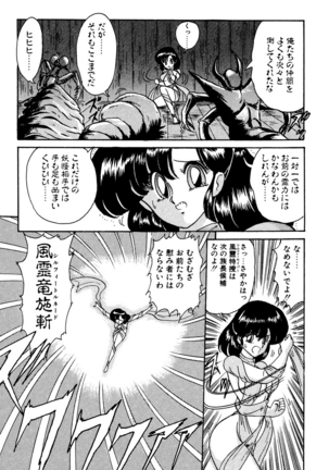 精霊特捜フェアリィセイバー EX - Page 122