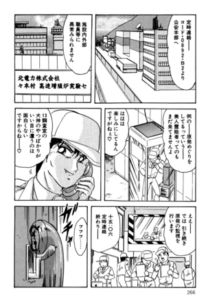 精霊特捜フェアリィセイバー EX - Page 265