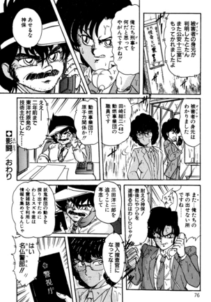 精霊特捜フェアリィセイバー EX - Page 75