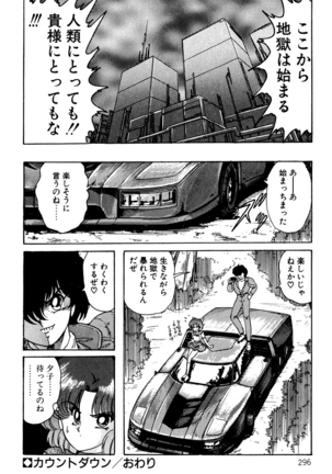 精霊特捜フェアリィセイバー EX - Page 295