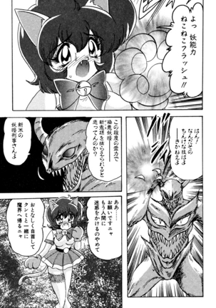 精霊特捜フェアリィセイバー EX - Page 386